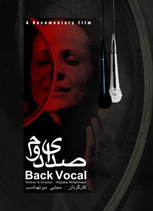 https://cafedialogue.com/films/back-vocal-sedaye-dovom/